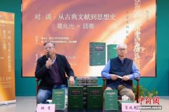 从古典文献到思想史 葛兆光和顾青为读者呈现一堂治学课